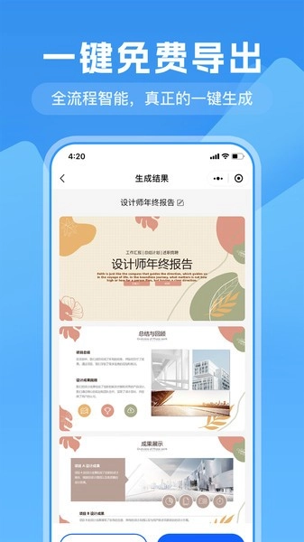 一键生成PPT软件