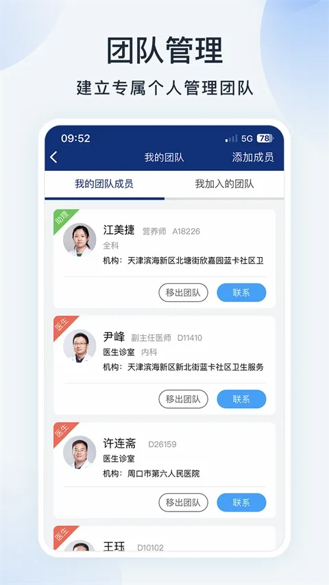 蓝卡医生端(医生医疗服务平台)  安卓版图4