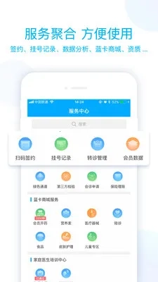 蓝卡医生端(医生医疗服务平台)  安卓版图1