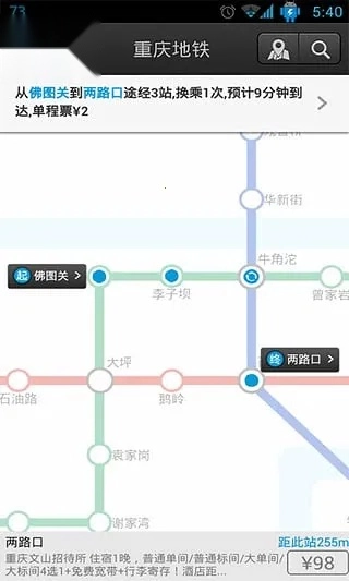 重庆地铁(地铁出行服务)  安卓版