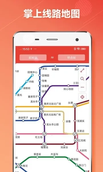 重庆地铁(地铁出行服务)  安卓版