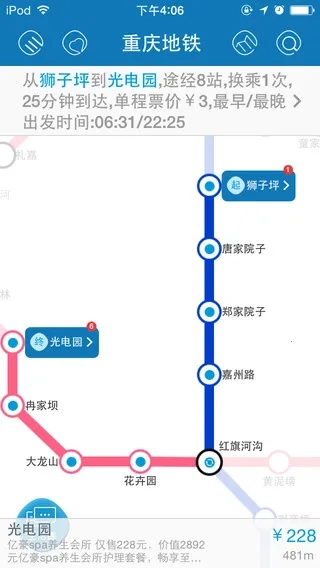 重庆地铁(地铁出行服务)  安卓版