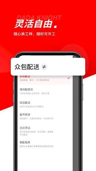京东秒送骑士安卓版