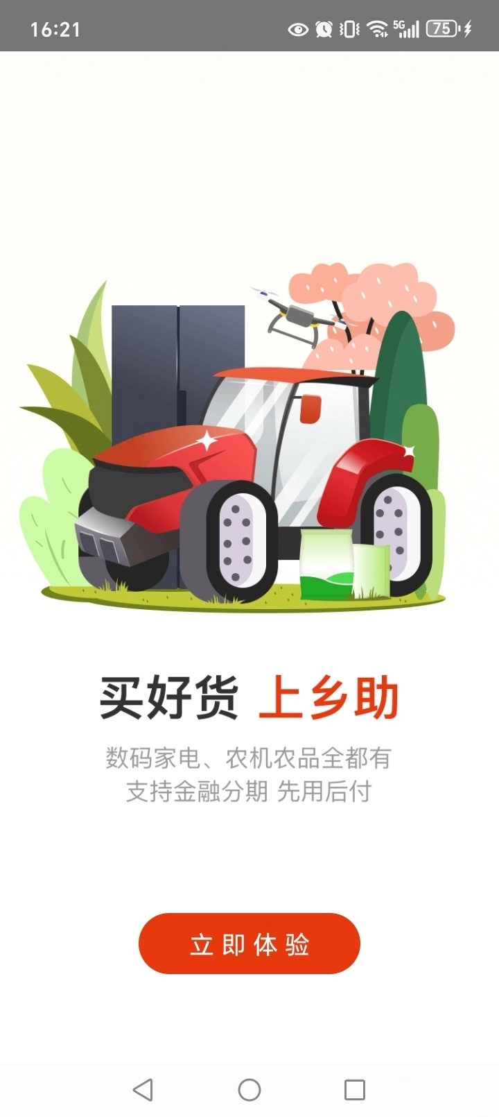 乡助正版图1