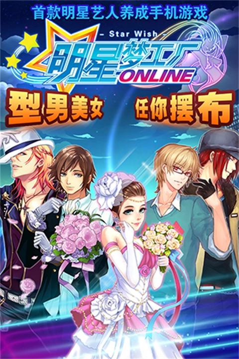 明星梦工厂正版(5)