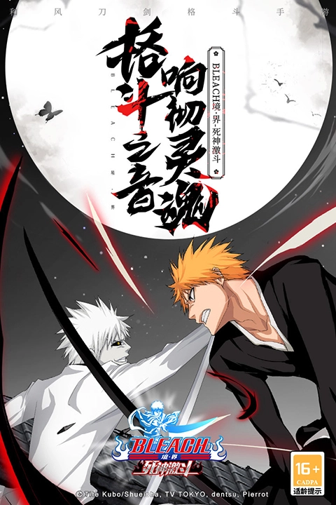 境界死神激斗图5