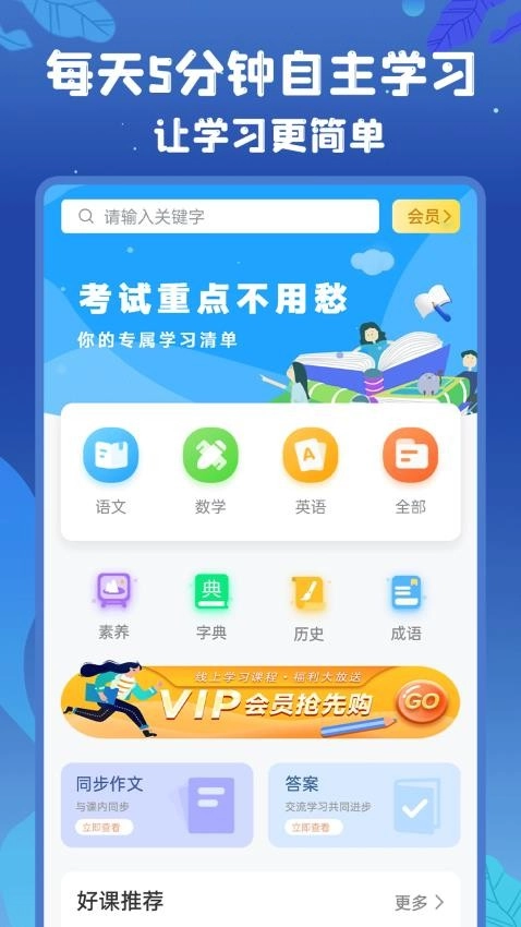 初中语数英软件