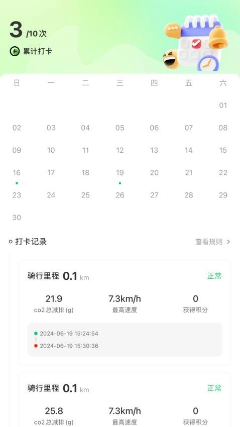 BiketoWork手机版-图4