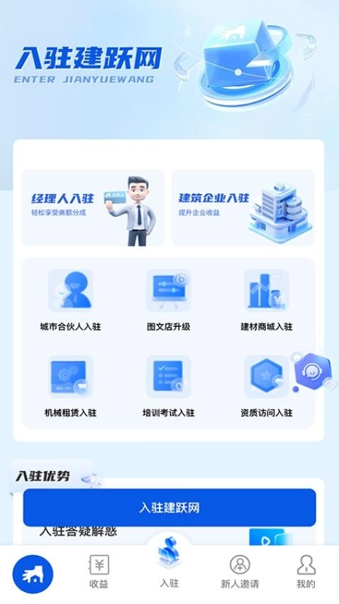 建跃网最新版-图2