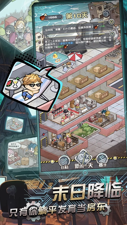 我在末日当房东(5)