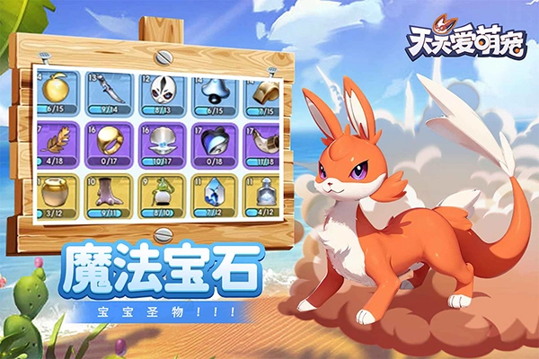 天天爱萌宠游戏官方版图1