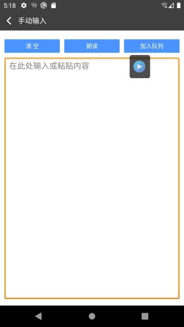 文字朗读神器安装手机版