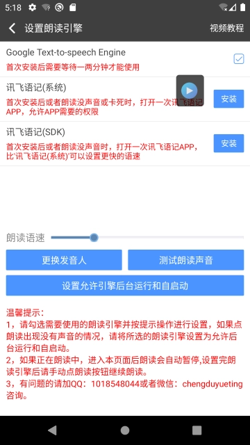 文字朗读神器安装手机版