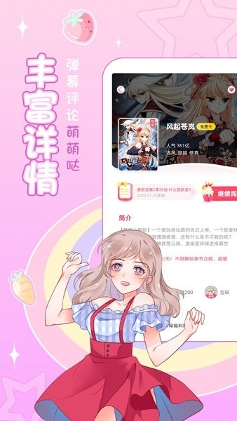 爱优漫漫画 图1