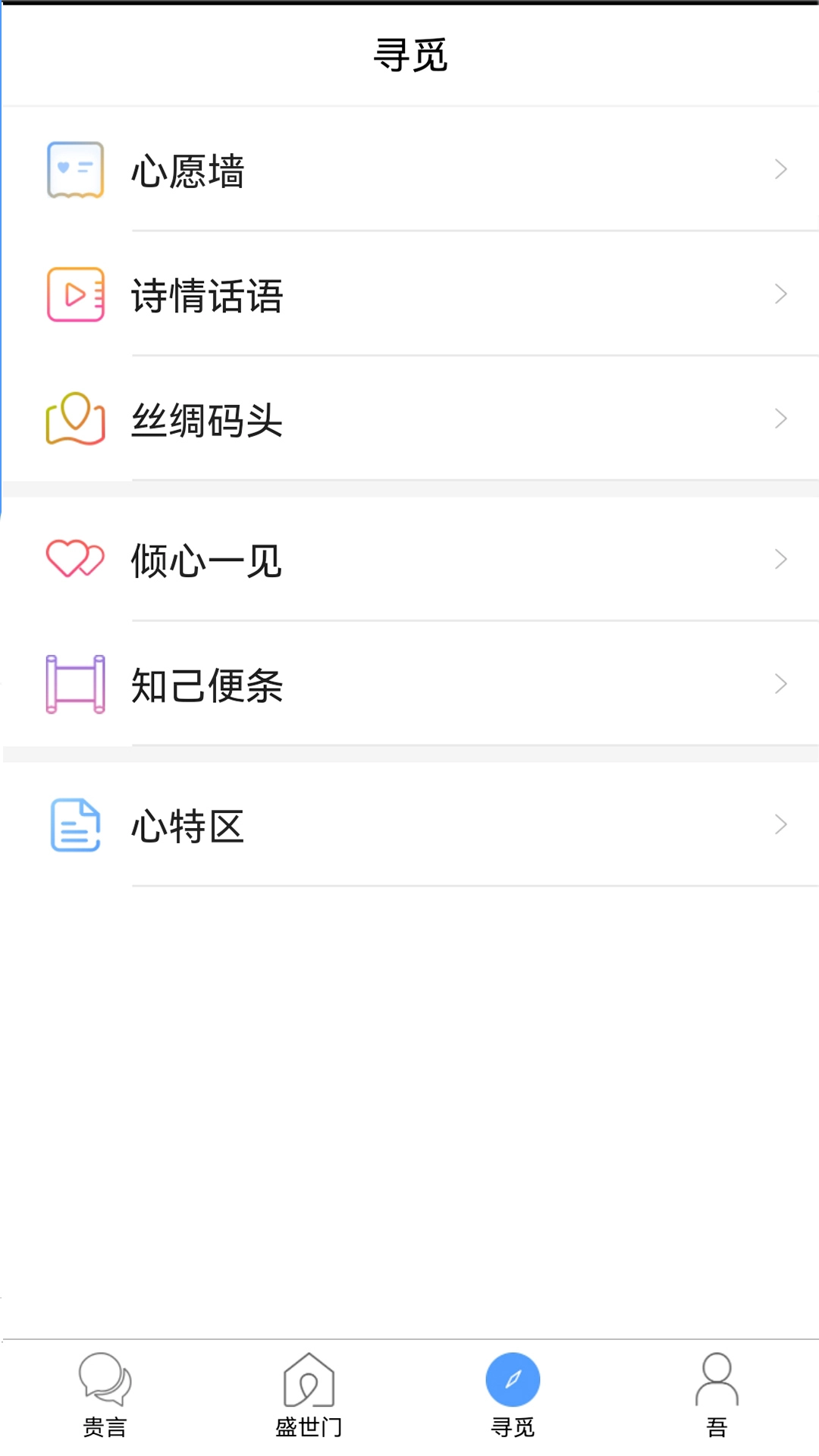 贵言