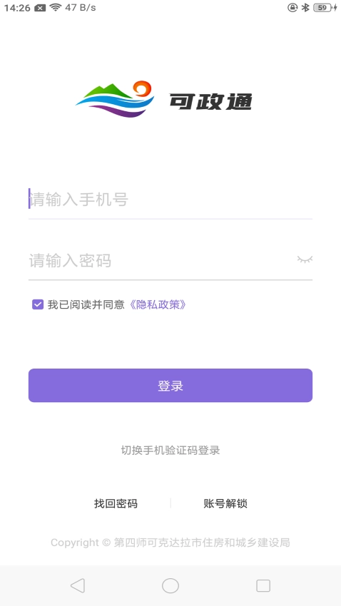 可政通手机客户端