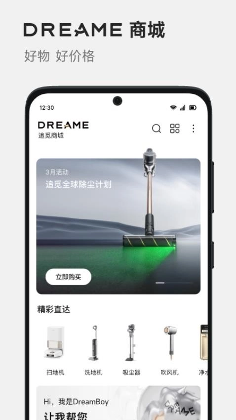 Dreamehome(追觅扫地机器人)