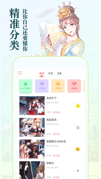知音漫客免费漫画 图2