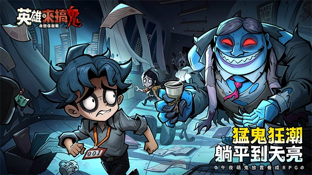 英雄来搞鬼房间保卫战游戏纯净版图1