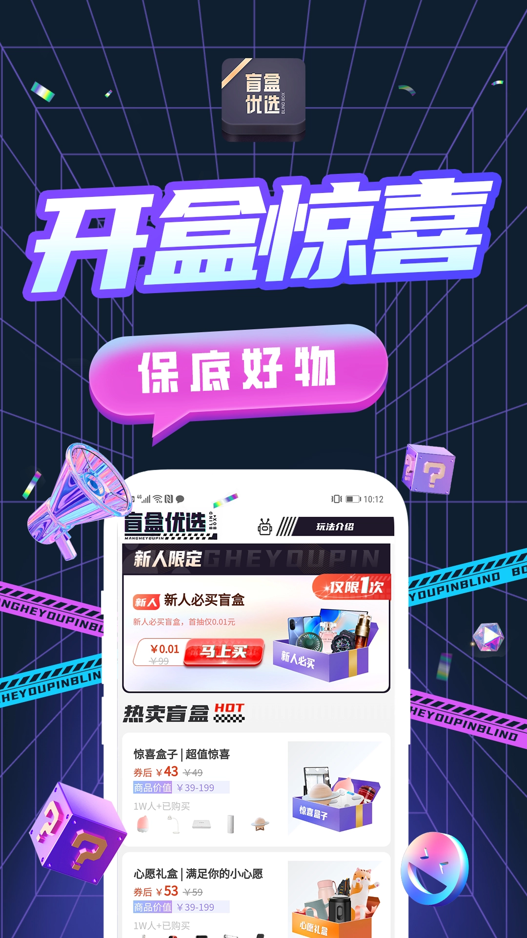 盲盒优选免费版图3