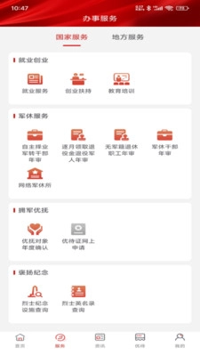 退役军人服务(2)