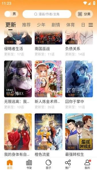 满天星漫画图1