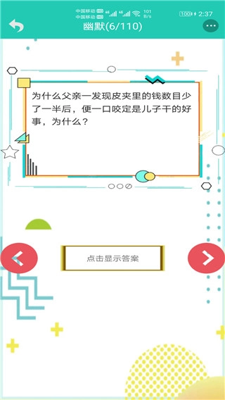 笑话大王最新版