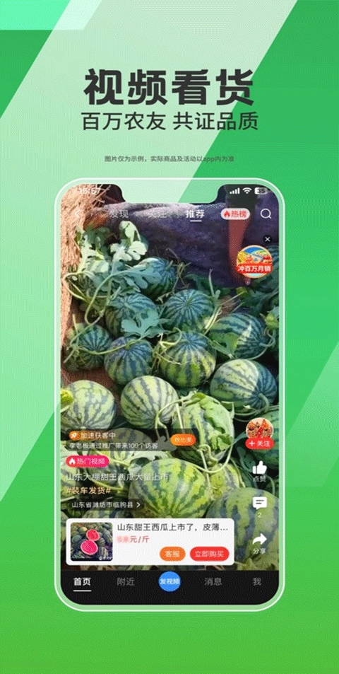 惠农网专业农产品买卖平台