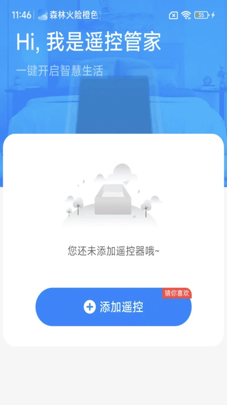 空调遥控一键速连