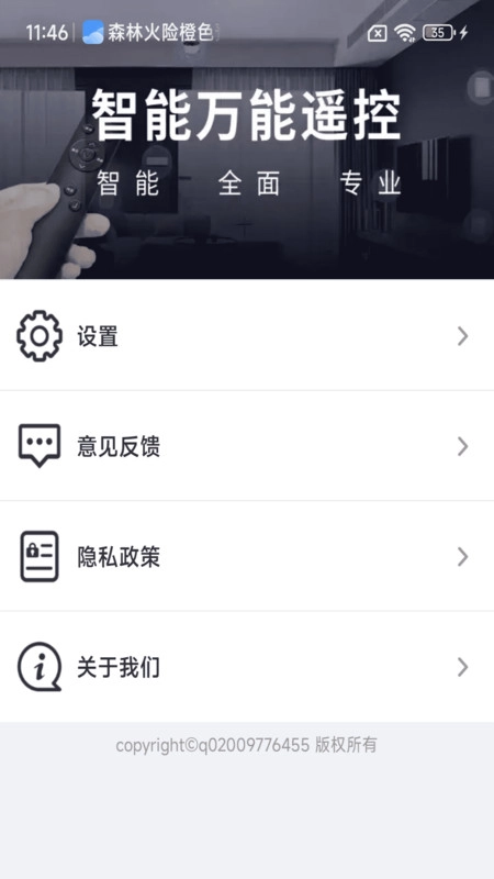 空调遥控一键速连