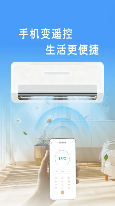 空调遥控一键速连