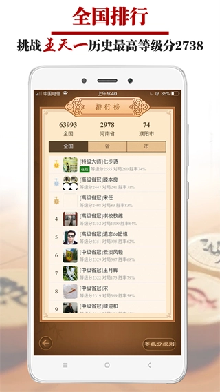 王者象棋图3