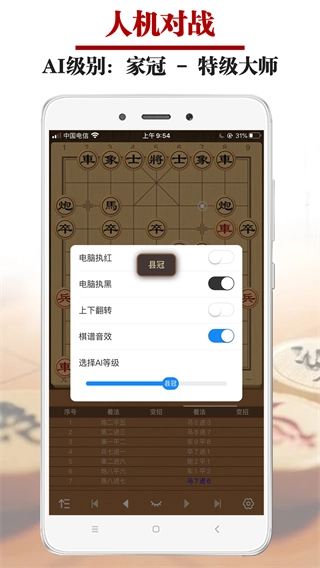 王者象棋图5