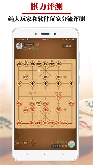 王者象棋图4