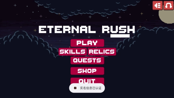 永恒冲刺图3