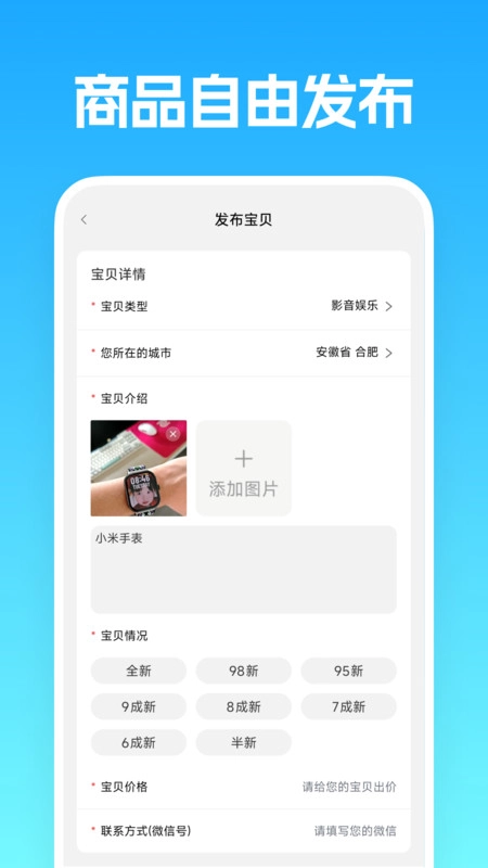 二手闲置转让平台图3