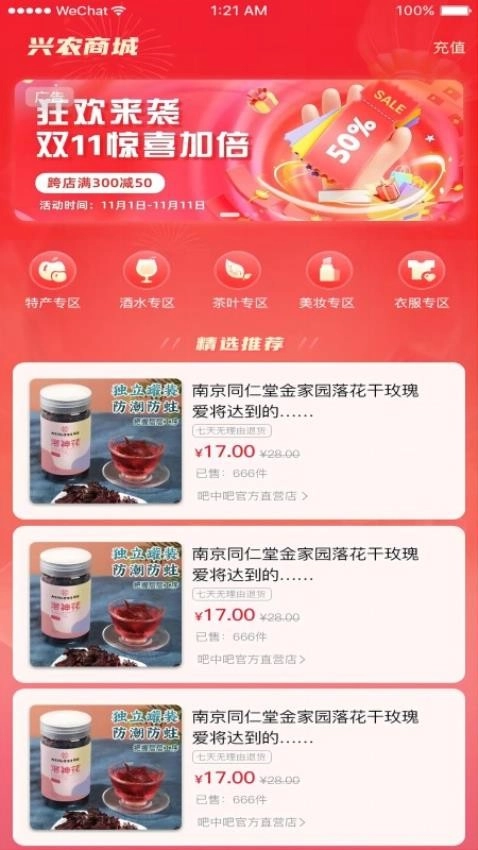 吧中吧兴农商城图3