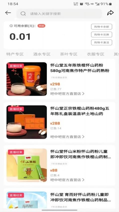 吧中吧兴农商城图2