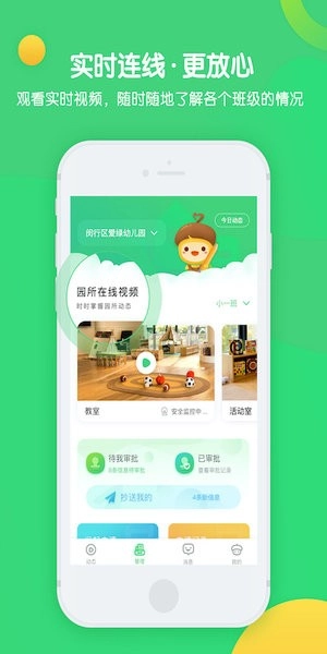 松果园丁软件