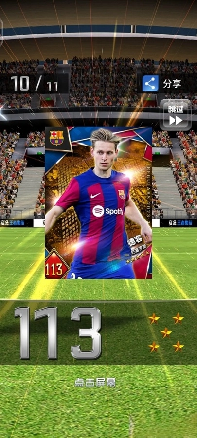 实况王者集结官服图6