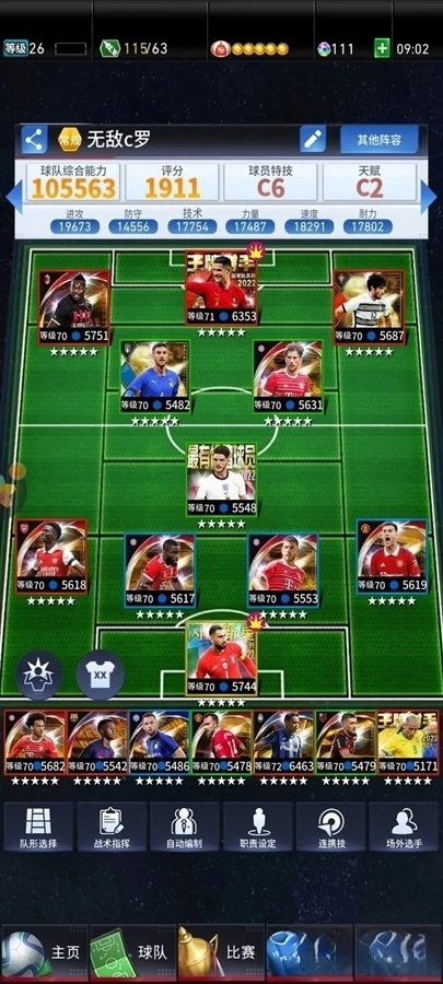 实况王者集结官服图1