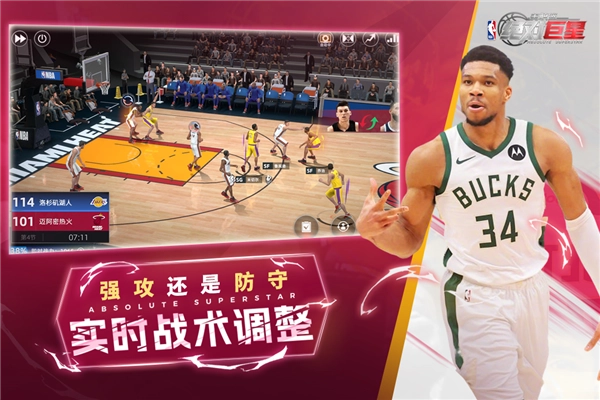 美职篮绝对巨星九游版图2