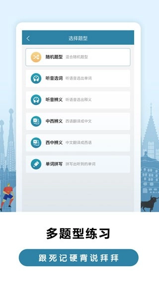 莱特西班牙语背单词安卓版