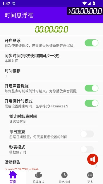 TimeView最新安装(时间悬浮框)  安卓版