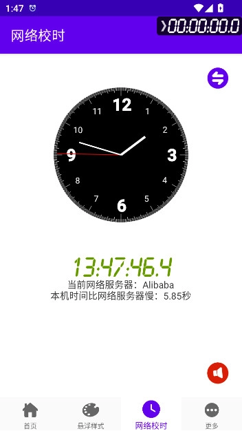 TimeView最新安装(时间悬浮框)  安卓版