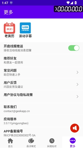 TimeView最新安装(时间悬浮框)  安卓版