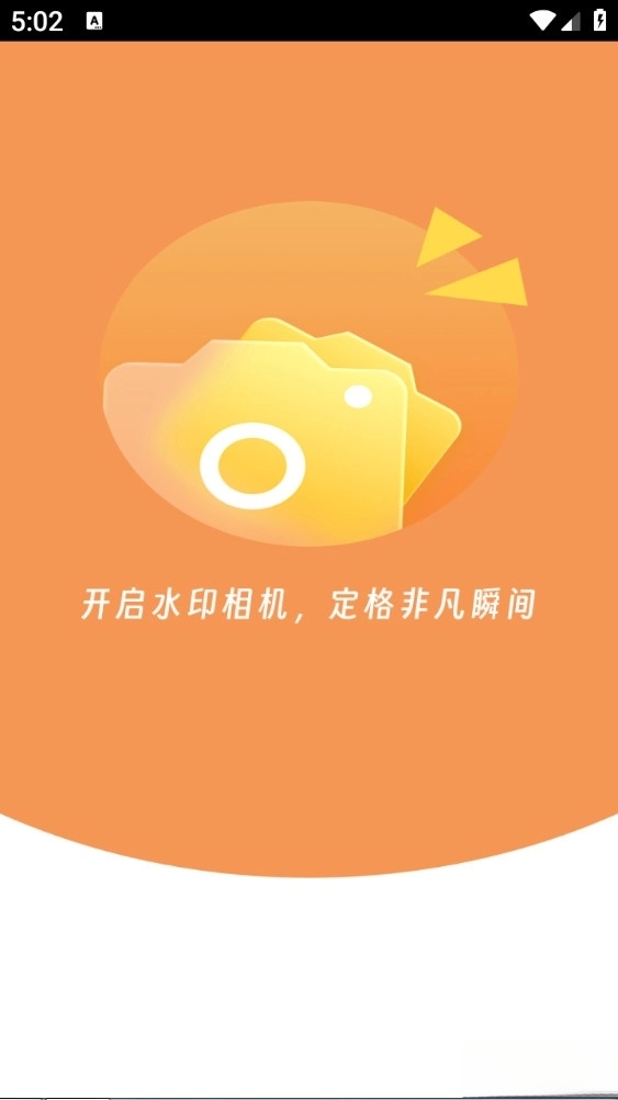 全天定位水印相机图1