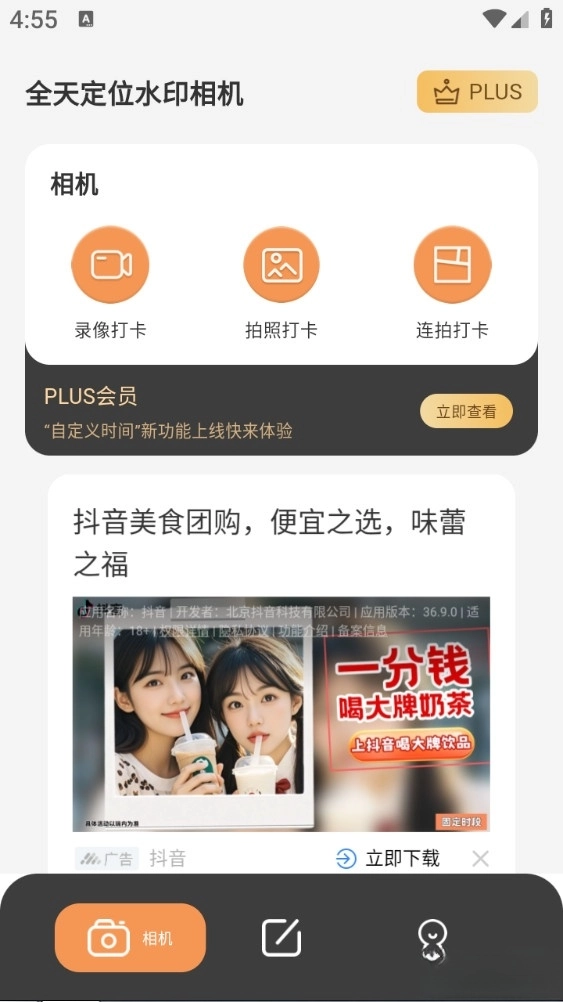 全天定位水印相机图4