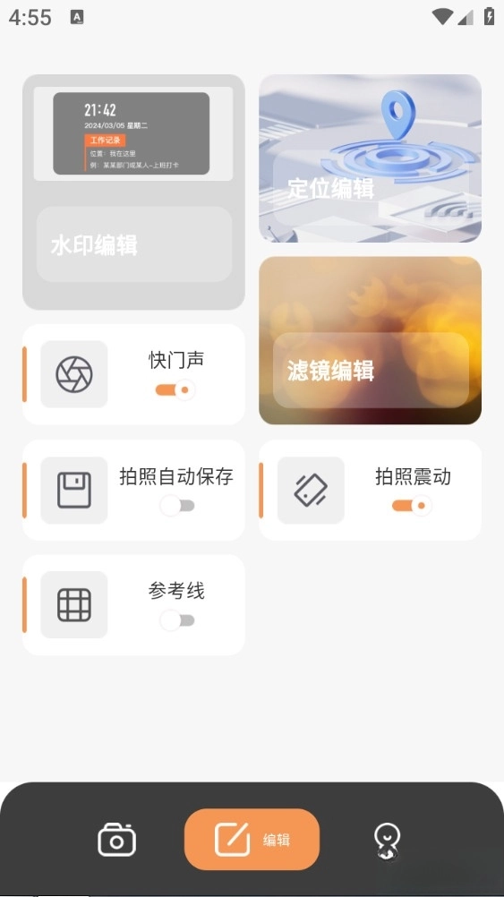 全天定位水印相机图2