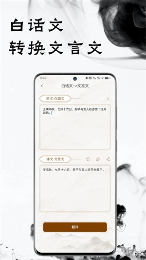 文言文翻译器安卓版